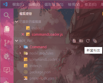 Vscode 創建資料夾